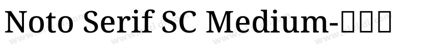 Noto Serif SC Medium字体转换 Noto Serif SC Medium字体转换